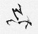 Calligraphic Style