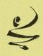 Calligraphic Style